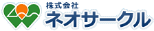 株式会社ネオサークル