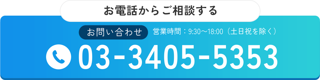 お電話からご相談する